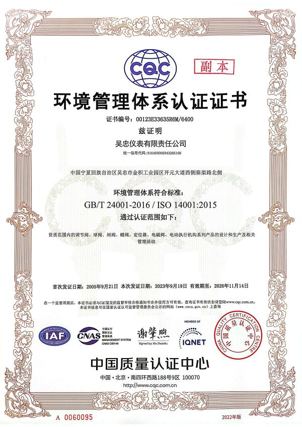 環境管理體系ISO14001證書.jpg